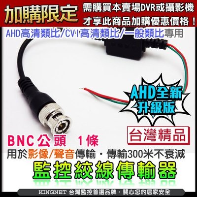 【加購限定】監視器 AHD 5MP 1080P 專用雙絞線 BNC頭 網路線 監控線材 訊號延伸 轉接頭 網路線 台灣製