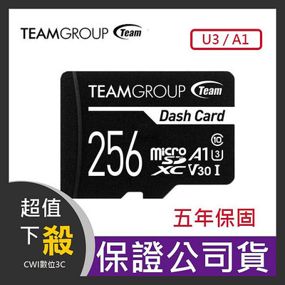 【現貨】Team 十銓科技 256GB Dashcard MicroSDXC U3 超高速記憶卡(附贈轉卡)