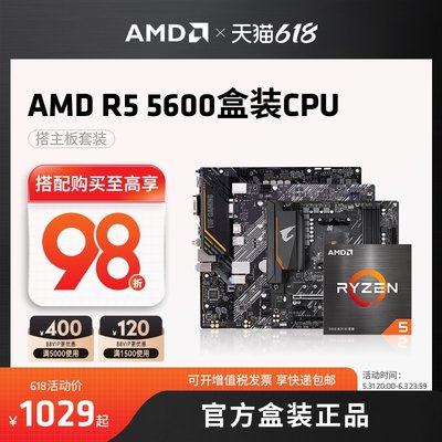 廠家現貨出貨AMD銳龍R5 5600盒裝CPU搭A520/B550M WIFI主板臺式機電腦板U套裝