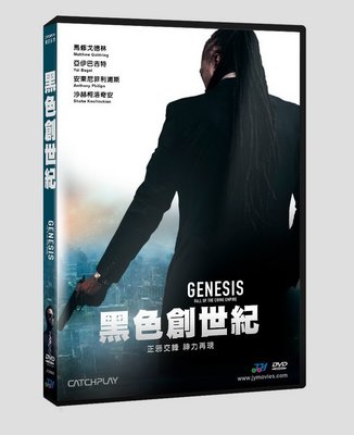 合友唱片 面交 自取 黑色創世紀 Genesis: Fall of the Crime Empire DVD