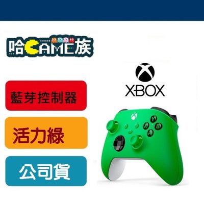 [哈Game族]現貨 Xbox Series 活力綠 無線藍牙控制器 原廠公司貨+TYPE-C傳輸線