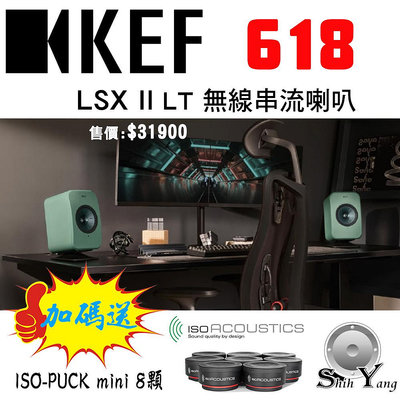 ~贈音響墊材~ KEF LSX II LT 無線串流HiFI 音響系統 主動式喇叭【鍵寧公司貨保固】可試聽
