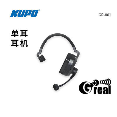 KUPO有線內部通話單耳耳機監聽INTERCOM HEADSETS SINGLE GR-801