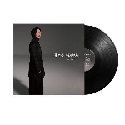 【熱賣精選】陳奕迅 時光旅人 黑膠唱片LP 全新包郵 33轉 留聲機專用12寸唱盤
