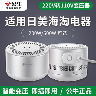 變壓器 公牛變壓器220V轉110V/120V日本美國電源轉換器500W電壓轉換200W