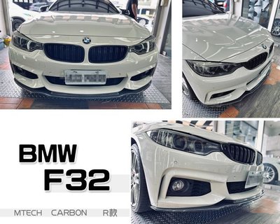 小亞車燈＊全新 BMW F32 F33 F36 M-TECH 保桿專用 R 款 碳纖維 卡夢 前下巴