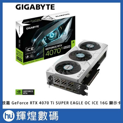 技嘉 GIGABYTE  GeForce RTX4070Ti SUPER EAGLE OC ICE 16G 顯示卡