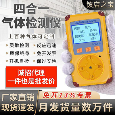 中安探可攜式四合一氣體檢測儀可燃氧氣硫化氫有毒有害探測報警器