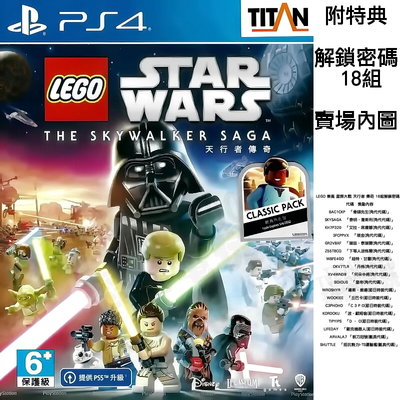 【全新未拆】PS4 樂高星際大戰 天行者傳奇 LEGO STAR WARS 中文版 附首批特典【台中恐龍電玩】