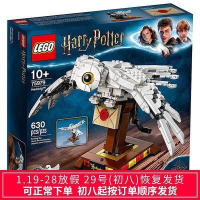 眾信優品 樂高LEGO 75979 海德薇拼搭模型 哈利波特系列 拼搭積木玩具禮物LG519