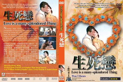 [影音雜貨店] 奧斯卡經典DVD - Love is a many splendored Thing 生死戀 全新正版