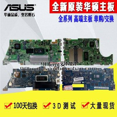 ASUS華碩 zenbook3u U4100U U4000U UX430UNR X510UQ UX310UV主板