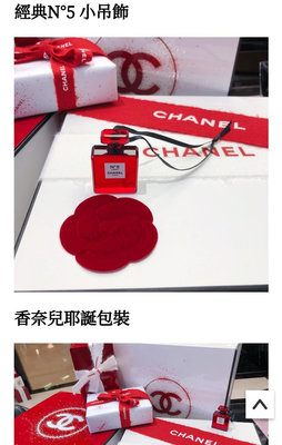 Chanel 香奈兒 N°5 紅瓶立體吊飾 香水瓶造型吊飾 法國製 有機玻璃材質