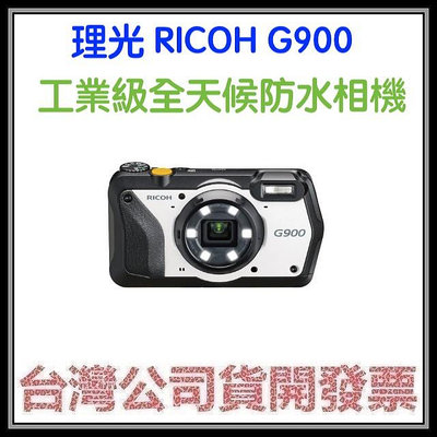 咪咪3C 送128G+雙槽座充+副廠電池開發票台灣公司貨 理光 RICOH G900工業級 全天候 防水相機