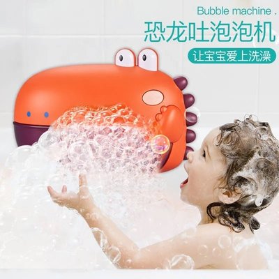 現貨 兒童洗澡小恐龍吹泡泡機玩具室內浴室缸泡澡花灑玩水戲水男孩女孩