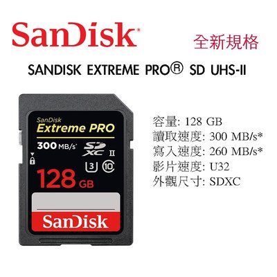 【eYe攝影】終保 SanDisk 記憶卡 SDXC Extreme PRO 128G 300M UHS-II 4K