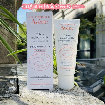 法國雅漾日間隔離乳40ml SPF30PA+++防UV紫外妝前  護膚乳