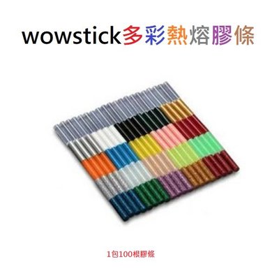 wowstick多彩熱熔膠條