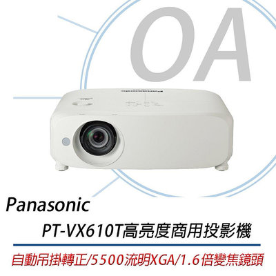 【KS-3C】Panasonic 國際牌 PT-VX610T XGA液晶投影機 5500流明