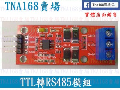 (K018) TTL轉RS485模組 485轉串口UART電平互轉