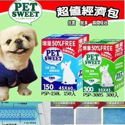 【🐱🐶培菓寵物48H出貨🐰🐹】寵物甜心PET SWEET》超值經濟包 犬貓用尿墊 體驗片 試用包 特價9元
