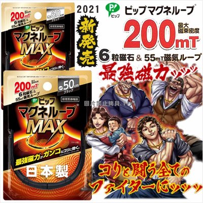 日本最新MAX加強版 磁力項圈 200MT 最大磁力  黑色  50cm  60cm