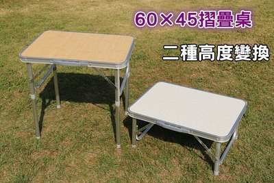 神莫多賣~60*45多用途鋁合金折疊桌、摺疊小桌，電腦桌、戶外餐桌。二段高度可調、帳篷桌