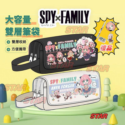 Spy x Family筆袋卡通動漫學校學生文具盒大容量女生文具收納袋 間諜過家家筆袋