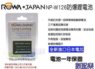 免運 數配樂【ROWA FUJIFILM 富士 NP-W126 鋰電池】1年保固 電池 X-E1 X-E2 X-T1 X-PRO1 HS30 HS33 EXR