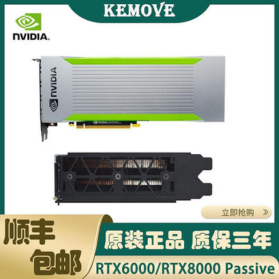 極致優品 英偉達 Quadro RTX8000顯卡 48G Passive被動散熱GPU 全新工包 KF7863