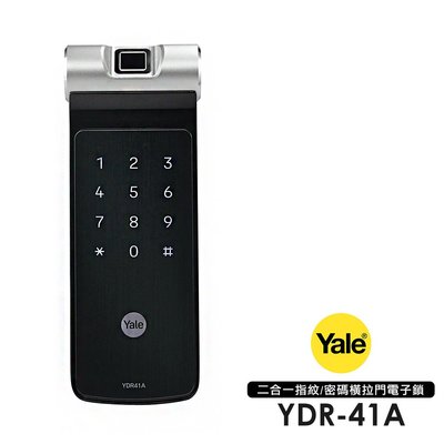 Yale耶魯YDR41A 指紋/密碼/智能輔助鎖(附基本安裝)適用橫拉門、內推門