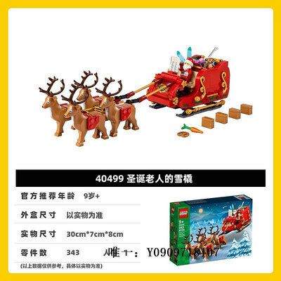 樂高玩具樂高40499圣誕老人馴鹿雪橇車40484前院拼裝積木玩具新年禮物兒童玩具