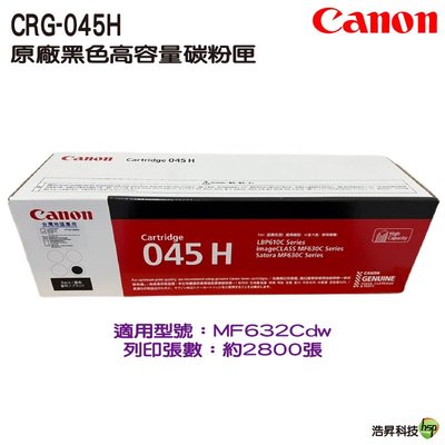 Canon 原廠碳粉匣 CRG-045H 045H 黑色 原廠碳粉匣 高容量碳粉匣 MF632CDW