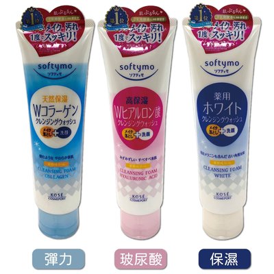 日本 KOSE 彈力/玻尿酸/保濕 兩用洗卸雙效洗面乳