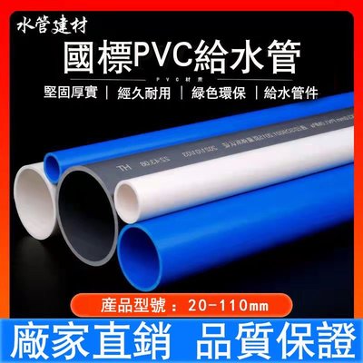 國標加厚PVC管 UPVC給水管 塑膠管 加厚水管 配件 硬管魚缸管材藍色灰色白接頭-慧友芊家居