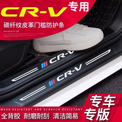 2021款本田CRV門檻條新CR-V改裝內飾車貼配件汽車迎賓踏板保護貼辣台妹