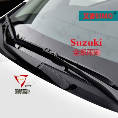 Suzuki鈴木雨刷ALTO BALENO ESCUDO LIANA VITARA IGNIS 全系前后雨刷-概念汽車