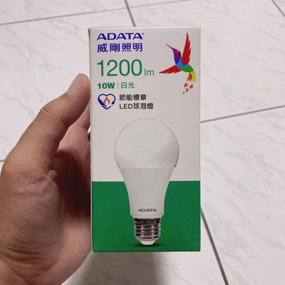 ADATA 威剛 10W LED球泡燈(白光) 節能標章 燈泡 現貨一個