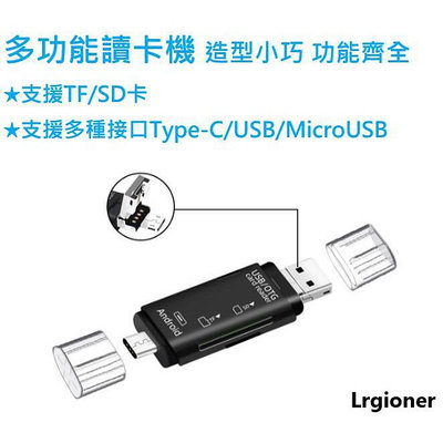 新莊民安《含稅附發票 安卓手機專用》三合一 多功能 OTG讀卡機 Type-C 轉 USB 可讀micro SD/TF卡