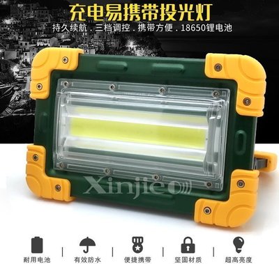 《信捷戶外》【B50套】50W COB LED 強光工作燈 投光燈 手電筒 露營燈 登山 投光灯 泛光燈