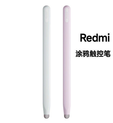 電容筆Redmipad紅米平板電腦涂鴉畫筆 淡綠色 淡紫色觸控筆