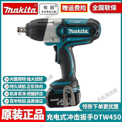 正品牧田Makita日本原裝進口充電沖擊扳手機DTW450RTE/RME/RFE