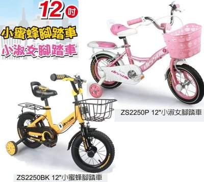@企鵝寶貝@小蜜蜂/小淑女 12吋兒童腳踏車 幼兒腳踏車 自行車 童車 充氣胎ZS2250