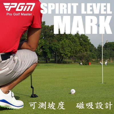 PGM高爾夫mark水平儀 馬克磁吸帽夾 Mark果嶺球位標配件