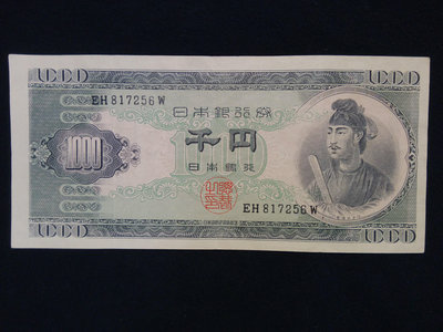 日本銀行券1000yen日元 一千日元 保真老版日元 編號817256