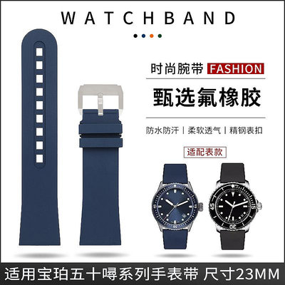 氟橡膠手錶帶適配Blancpain寶珀五十噚50尋5015 5200精鋼錶扣23mm