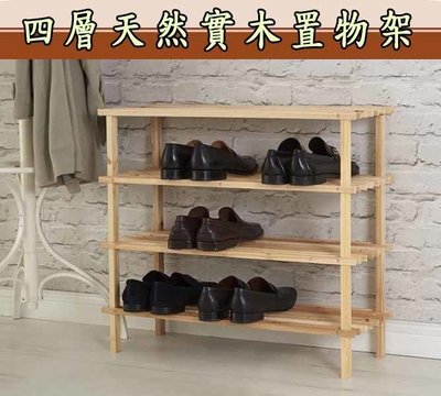 (新) 福利品 買一送一 (免工具組裝) 天然實木三層置物架 簡易活動式鞋架 園藝架 原木架 鞋櫃 整理架(非四層架)