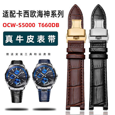 適配CASIO卡西歐海神系列配件OCW-S5000凹口真皮錶帶蝴蝶扣皮帶男