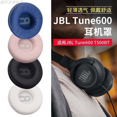 適用于JBL T500BT耳機罩T450耳機套Tune600海綿套T510BT耳罩皮套頭戴式耳機保護套通用70mm耳套更