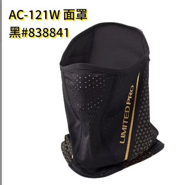 《三富釣具》SHIMANO 面罩 AC-121W 黑/白 商品編號 838841/838858